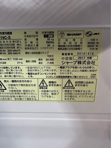 L1802 シャープ 2017年 137L
