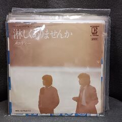 (中古 EPレコード)淋しくありませんか-メロディー
