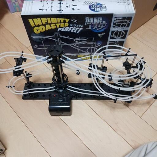 無限コースター　おもちゃ　完成品