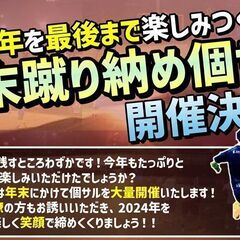 ★年末年始はZ市川の個サルで決まり‼★🎉初心者から経験者まで誰も...