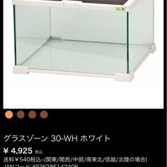 グラスゾーン30WH