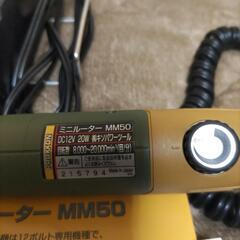 プロクソン　ミニルーターMM50+新品ビットセットの画像