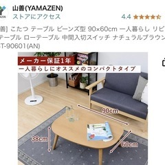 (商談中)山善　コタツ　リビングテーブルの画像