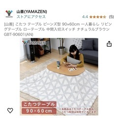(商談中)山善　コタツ　リビングテーブルの画像