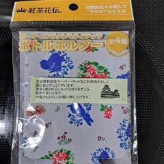 ピーターラビット ボトルホルダー
