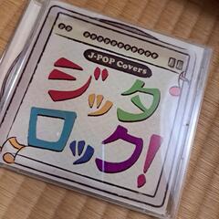 ジッタロックCDの画像