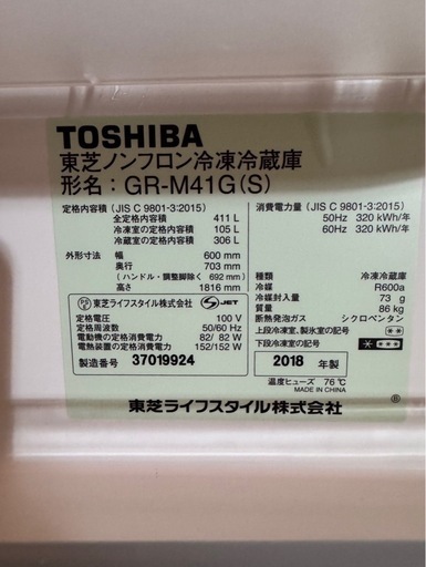 L2604　冷蔵庫　 東芝 自動製氷機付 2018年 411L
