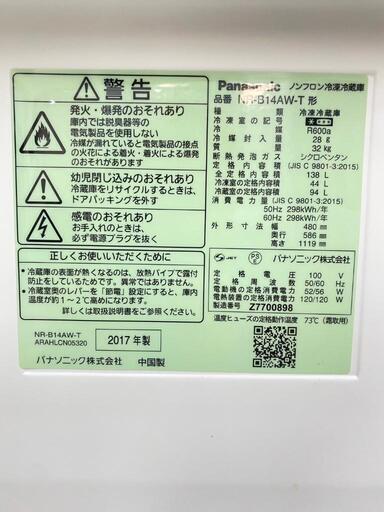 冷蔵庫 Panasonic 138L 2017年製