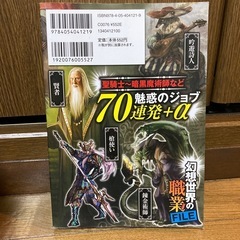 幻想世界の職業FILEの画像