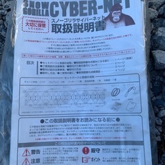 値下げ！普通車タイヤチェーンの画像