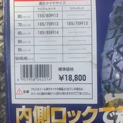 値下げ！普通車タイヤチェーンの画像