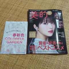 美的 2025年2月号 付録なし　浜辺美波