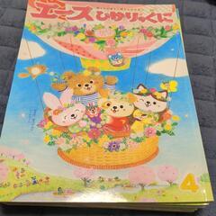園からの絵本 エースひかりのくに