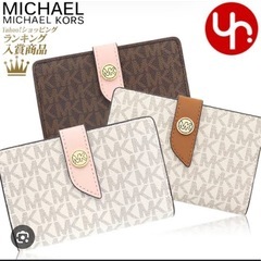 MICHEAL KORS「財布」