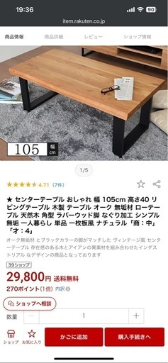 【本日限定価額】リビングテービル