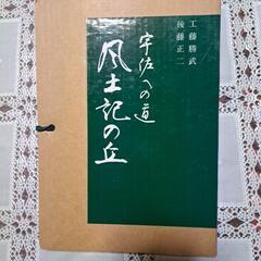 宇佐への道「風土記の丘」
