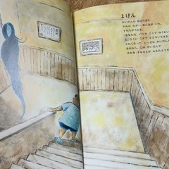 あっちがわ（ちょい怖系絵本）の画像