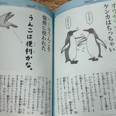 ますますざんねんないきもの事典（生き物雑学本）の画像