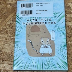 ますますざんねんないきもの事典（生き物雑学本）の画像