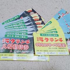 ⚠️最終値下げラクテンチ無料券