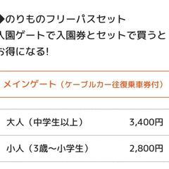 ⚠️最終値下げラクテンチ無料券の画像