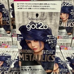 got2b ボンディングテクノロジー サファイアネイビー　1個の画像
