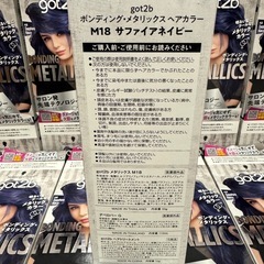 got2b ボンディングテクノロジー サファイアネイビー　1個の画像