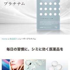 レーザープラチナムの画像