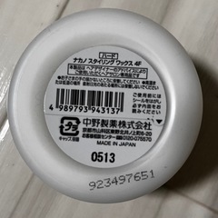 ナカノ スタイリングワックスの画像