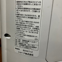 シャープ　加湿セラミックファンヒーターの画像