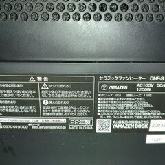 山善　セラミックヒーター　DHF-S12Bの画像