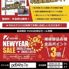 【農機具ランドあぐり家鳥取中央店】各種農機具パーツもあぐり家にお任せ♪
