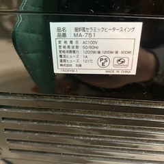 暖炉風セラミックヒータースイング　MA-751の画像