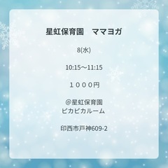 2025年1月ヨガ　印西市　初心者さま大歓迎♪お子様連れOK♪の画像