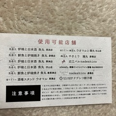 ナデシコ　クーポン　居酒屋の画像