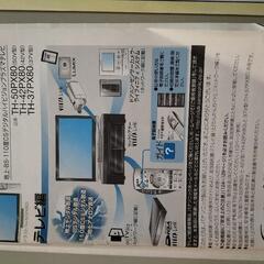 プラズマテレビ　ビエラTH-37PX80(37V型）の画像