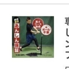 お値下げしました。バッティングティースタンド　フィールドフォース　　の画像