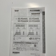 パナソニック固定電話と子機1台の画像
