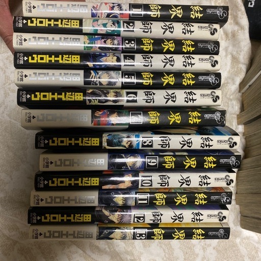 結界師全巻セット