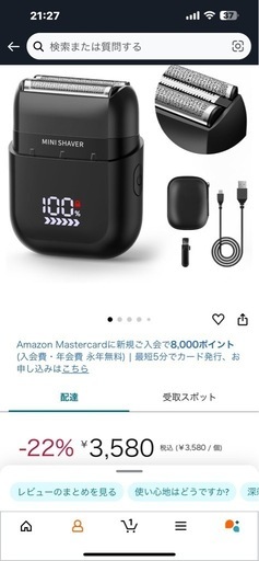 《新品》電気シェーバー　バッテリー式