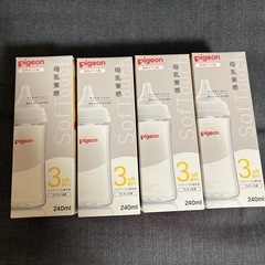 【新品！】ピジョン　母乳実感　哺乳瓶　