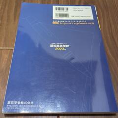 愛知高等学校　過去問の画像
