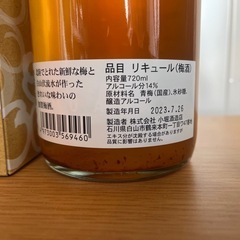 最終価格　
加賀梅酒の画像