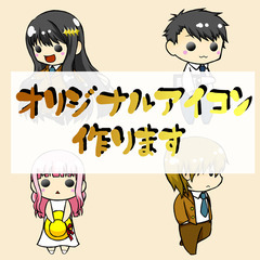 【イラストオーダー/デジタル】デフォルメなアイコンを制作いたします！