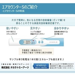 エアカウンターS エステー　家庭用放射線測定器の画像