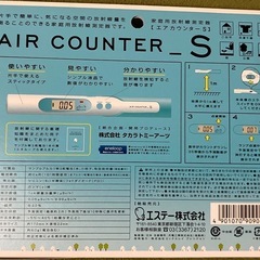 エアカウンターS エステー　家庭用放射線測定器の画像