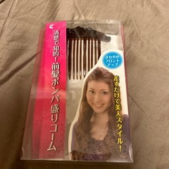 ヘアアレンジコーム