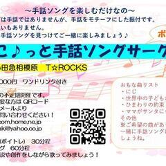 手話ソングサークル