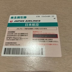 JAL株主優待券　残り1枚❗️