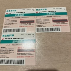 JAL株主優待券　発券用コード対応いたしますの画像